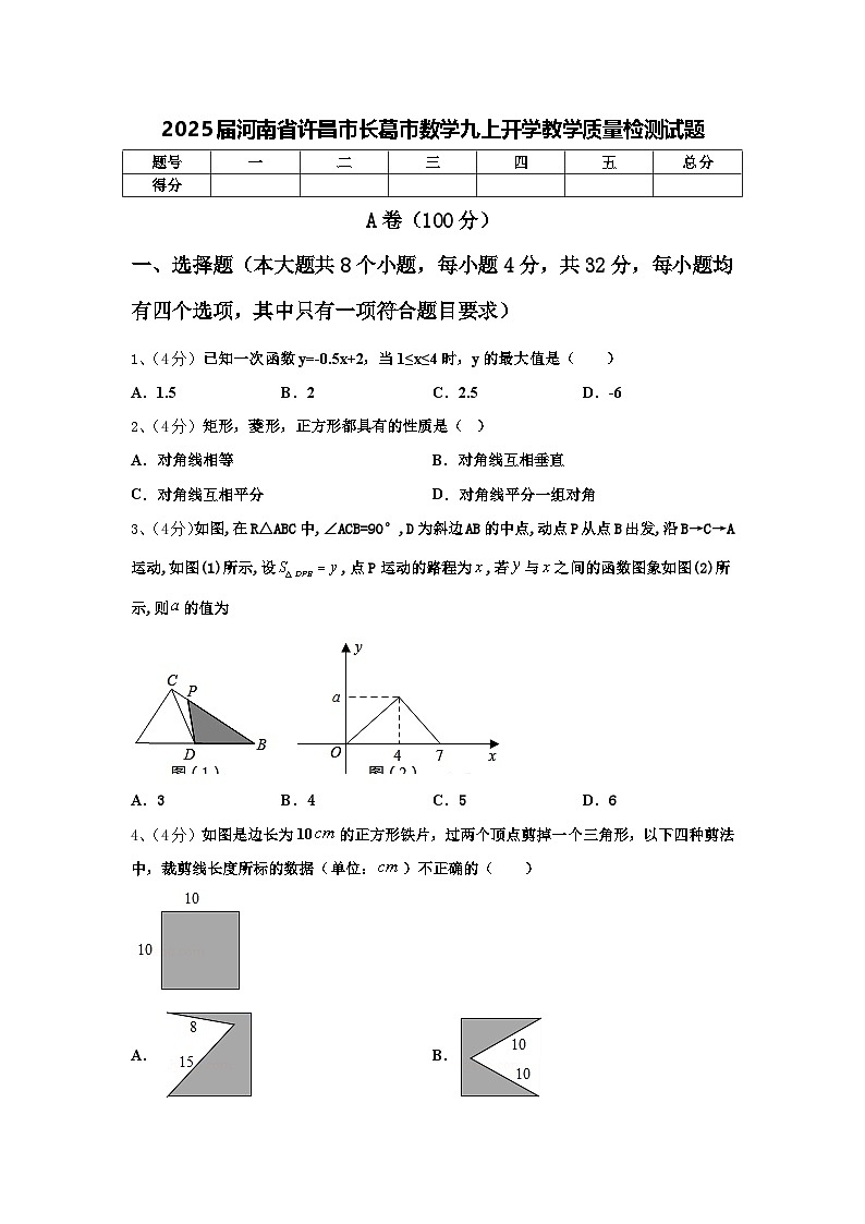 2025届河南省许昌市长葛市数学九上开学教学质量检测试题【含答案】第1页
