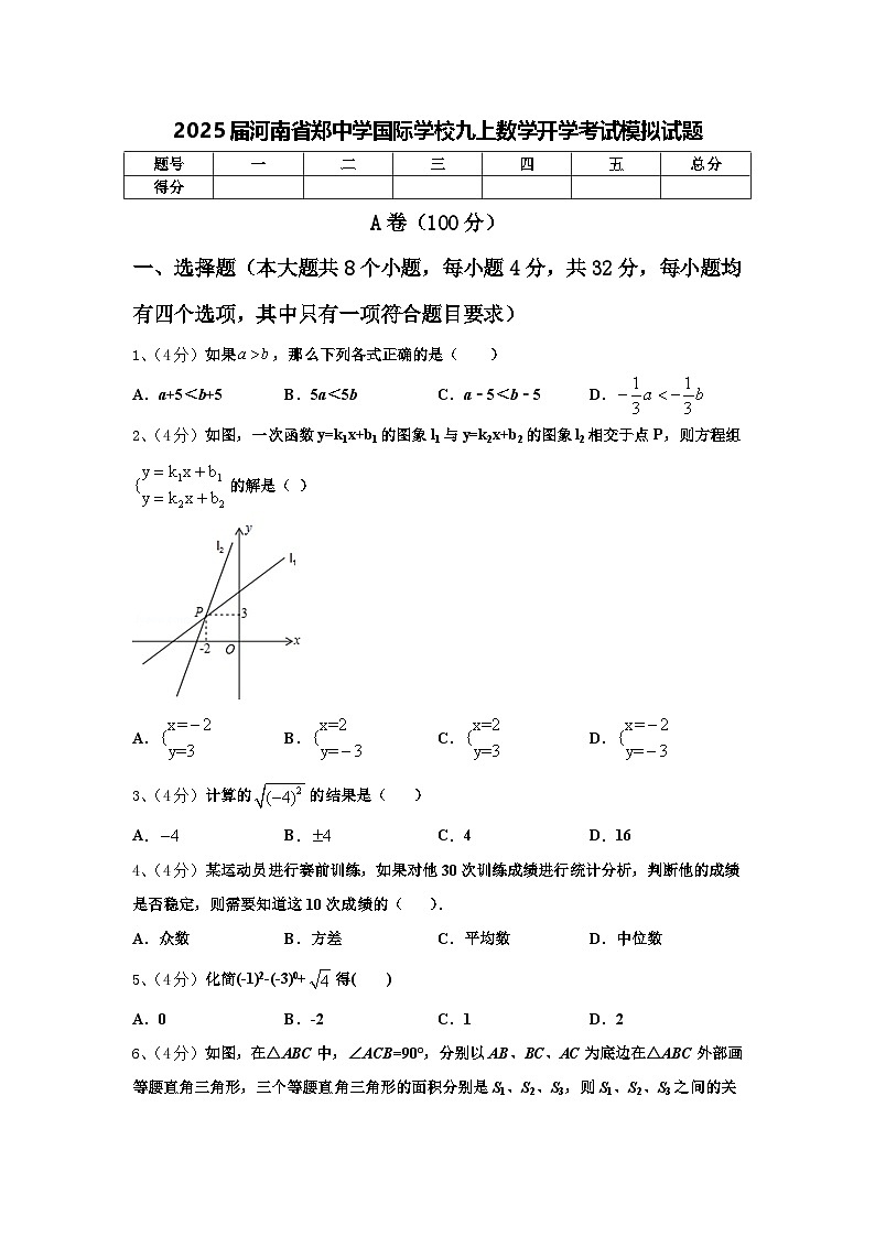 2025届河南省郑中学国际学校九上数学开学考试模拟试题【含答案】01