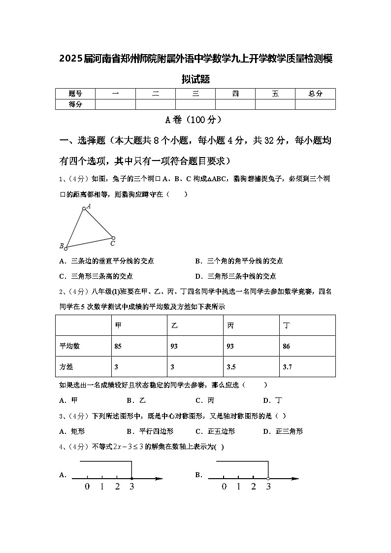 2025届河南省郑州师院附属外语中学数学九上开学教学质量检测模拟试题【含答案】第1页