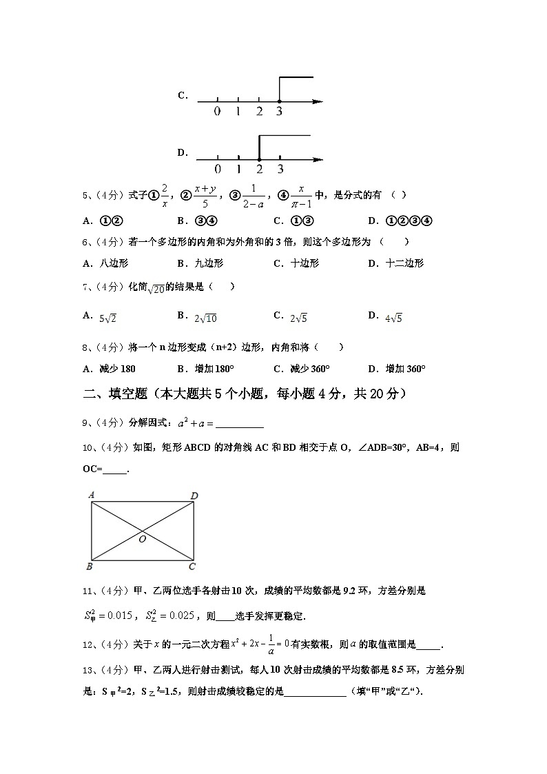 2025届河南省郑州师院附属外语中学数学九上开学教学质量检测模拟试题【含答案】第2页