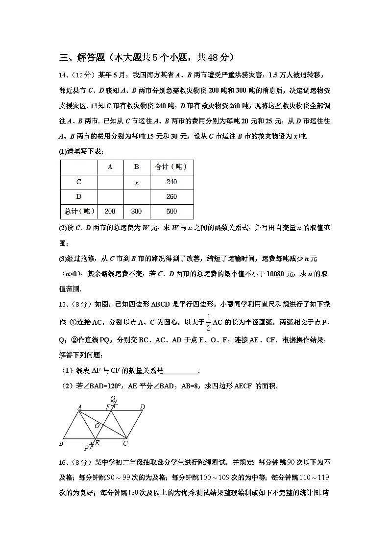 2025届河南省郑州师院附属外语中学数学九上开学教学质量检测模拟试题【含答案】第3页