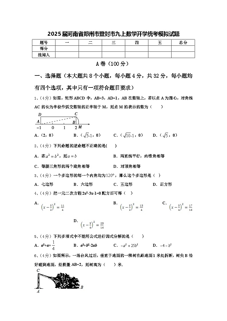 2025届河南省郑州市登封市九上数学开学统考模拟试题【含答案】第1页