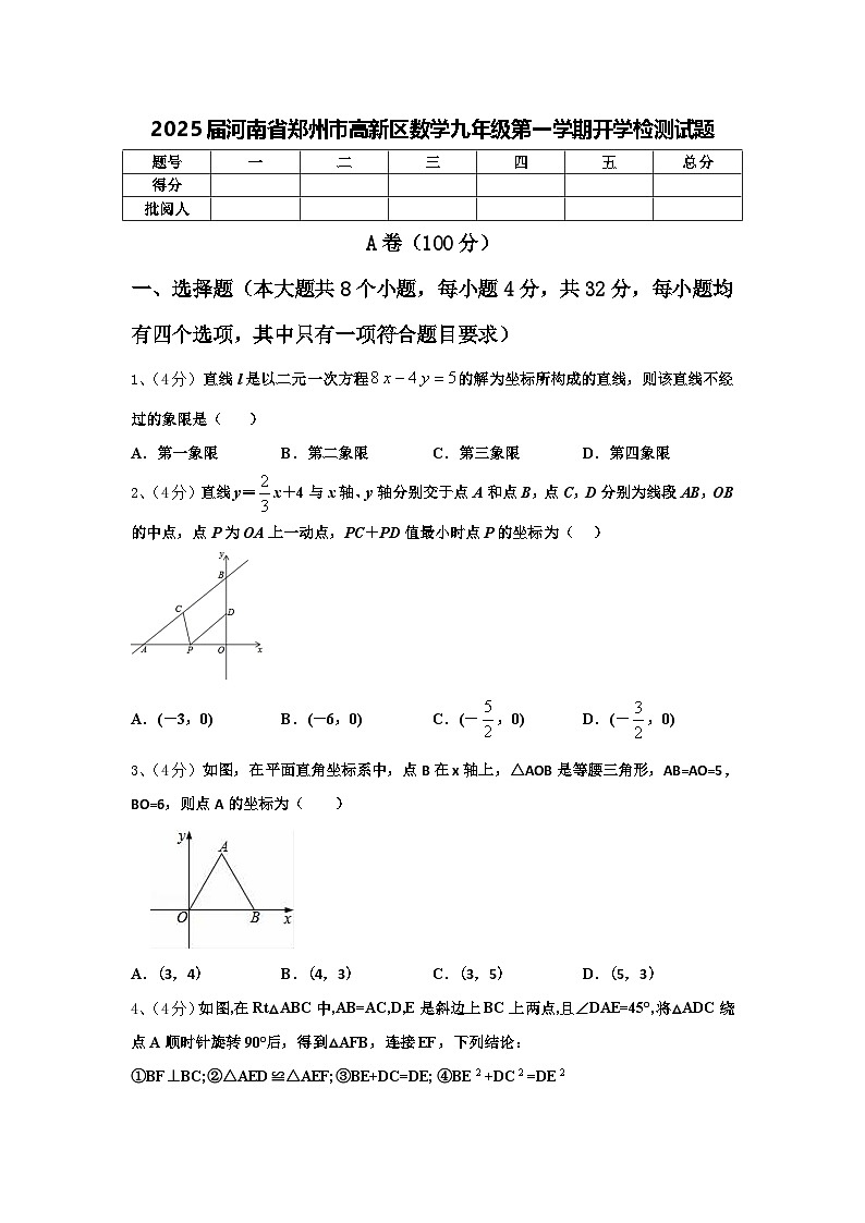 2025届河南省郑州市高新区数学九年级第一学期开学检测试题【含答案】01