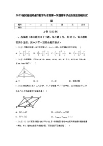 2025届河南省郑州市数学九年级第一学期开学学业质量监测模拟试题【含答案】