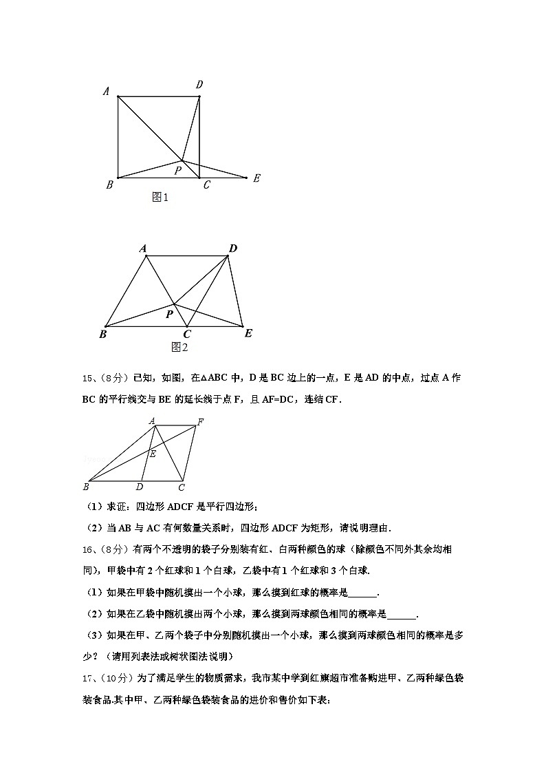 2025届河南省郑州市外国语中学九年级数学第一学期开学统考试题【含答案】第3页