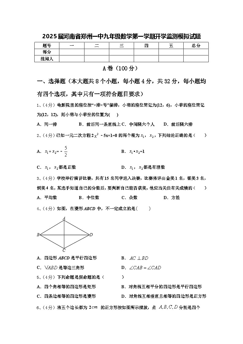 2025届河南省郑州一中九年级数学第一学期开学监测模拟试题【含答案】第1页