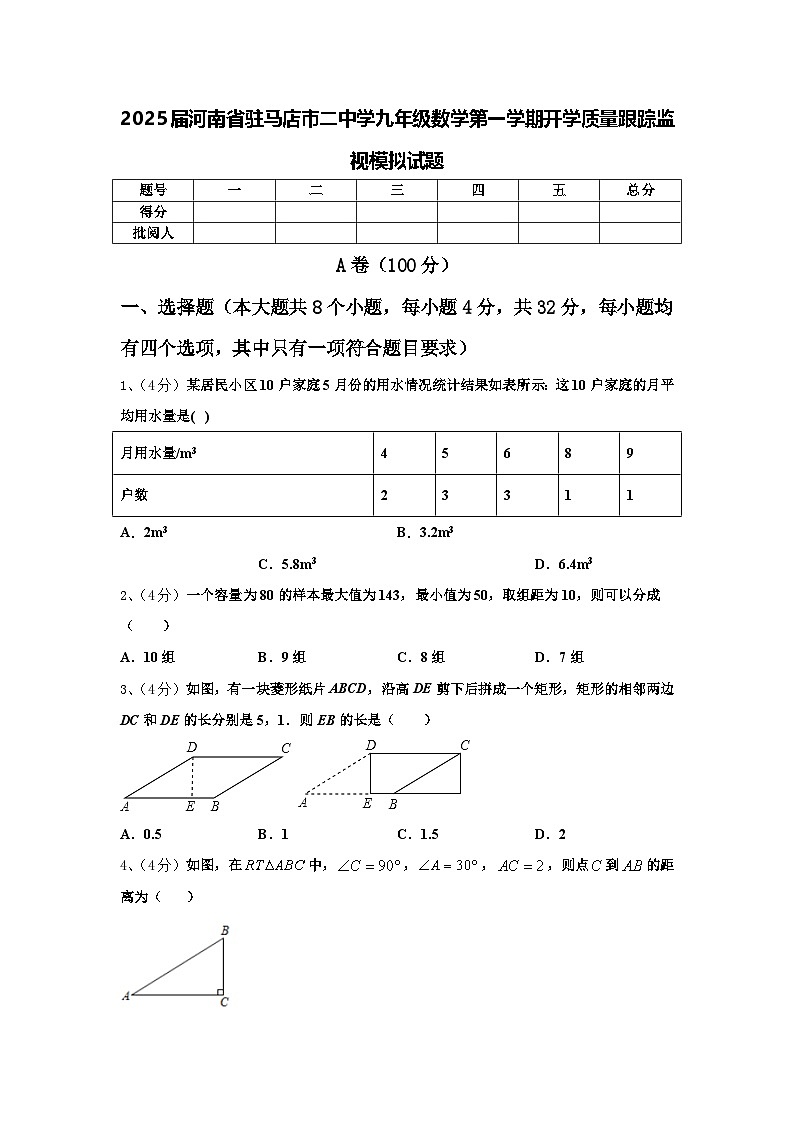 2025届河南省驻马店市二中学九年级数学第一学期开学质量跟踪监视模拟试题【含答案】第1页