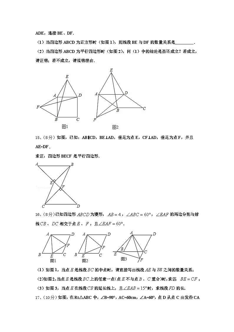 2025届河南周口地区洪山乡联合中学九年级数学第一学期开学统考试题【含答案】第3页