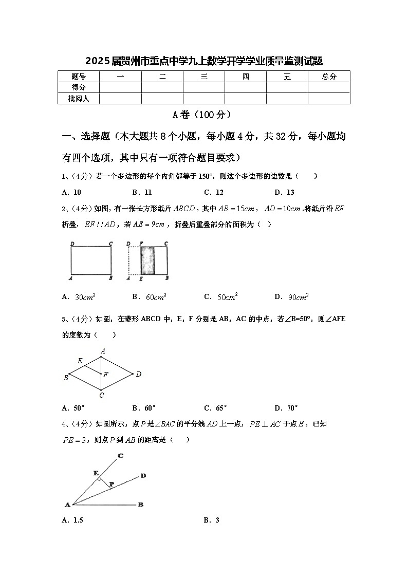 2025届贺州市重点中学九上数学开学学业质量监测试题【含答案】01