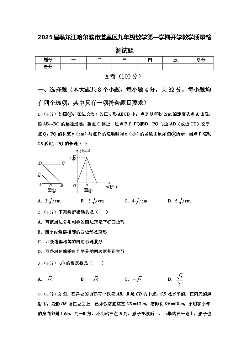 2025届黑龙江哈尔滨市道里区九年级数学第一学期开学教学质量检测试题【含答案】01