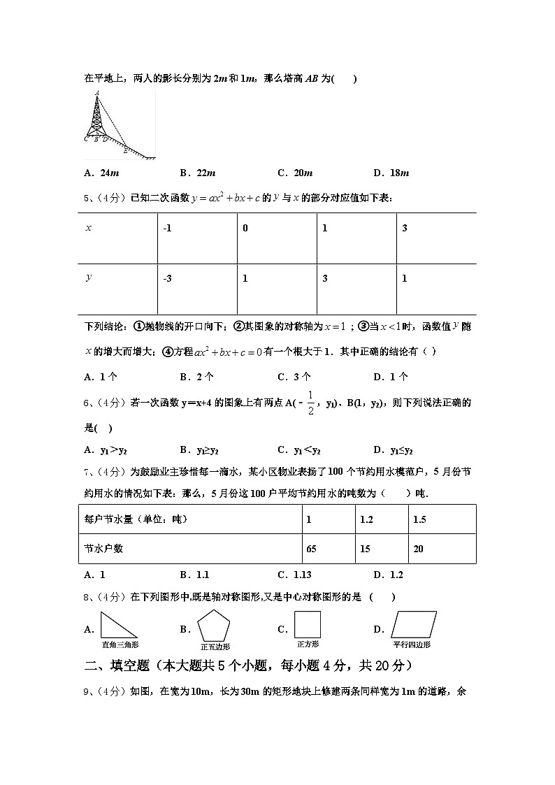 2025届黑龙江哈尔滨市道里区九年级数学第一学期开学教学质量检测试题【含答案】02