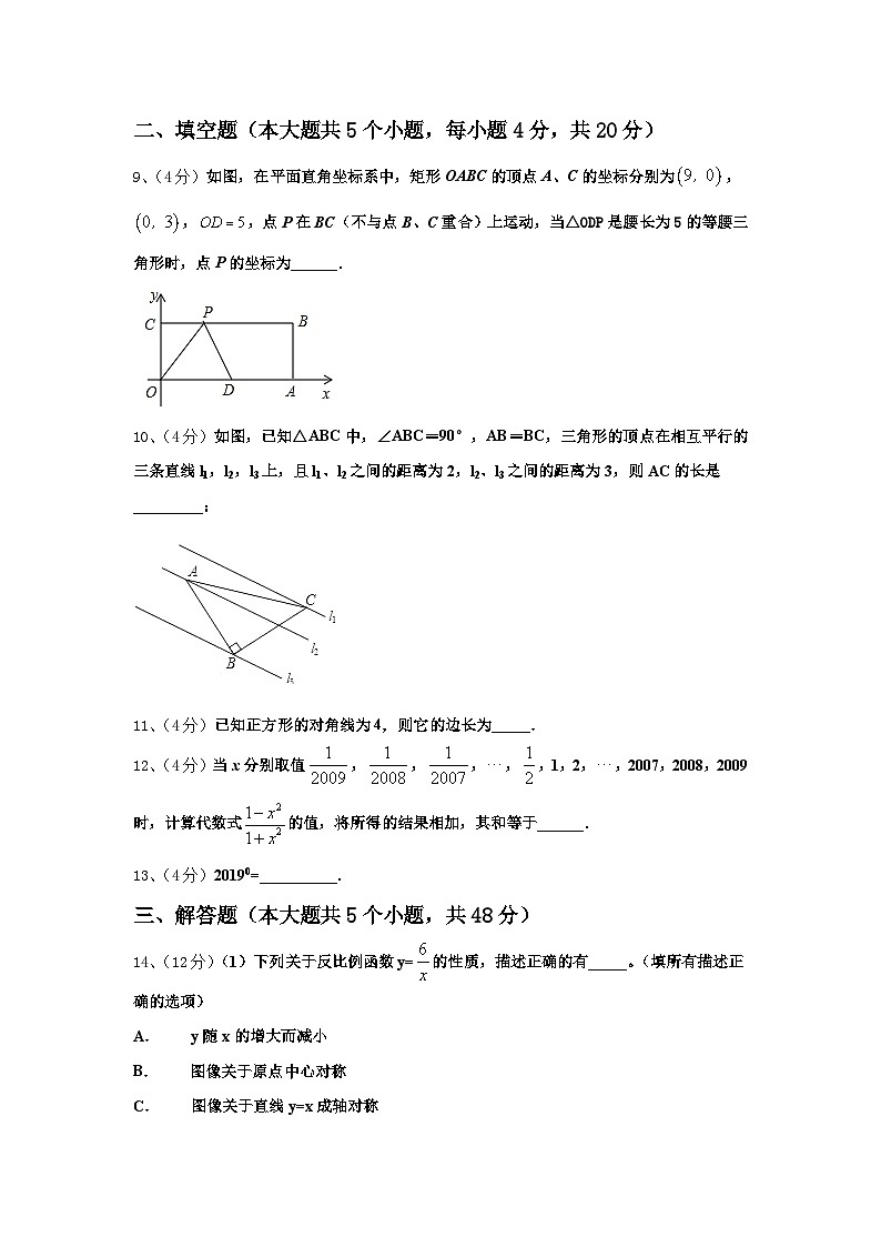 2025届黑龙江省大庆市第五十六中学九年级数学第一学期开学质量跟踪监视模拟试题【含答案】第3页