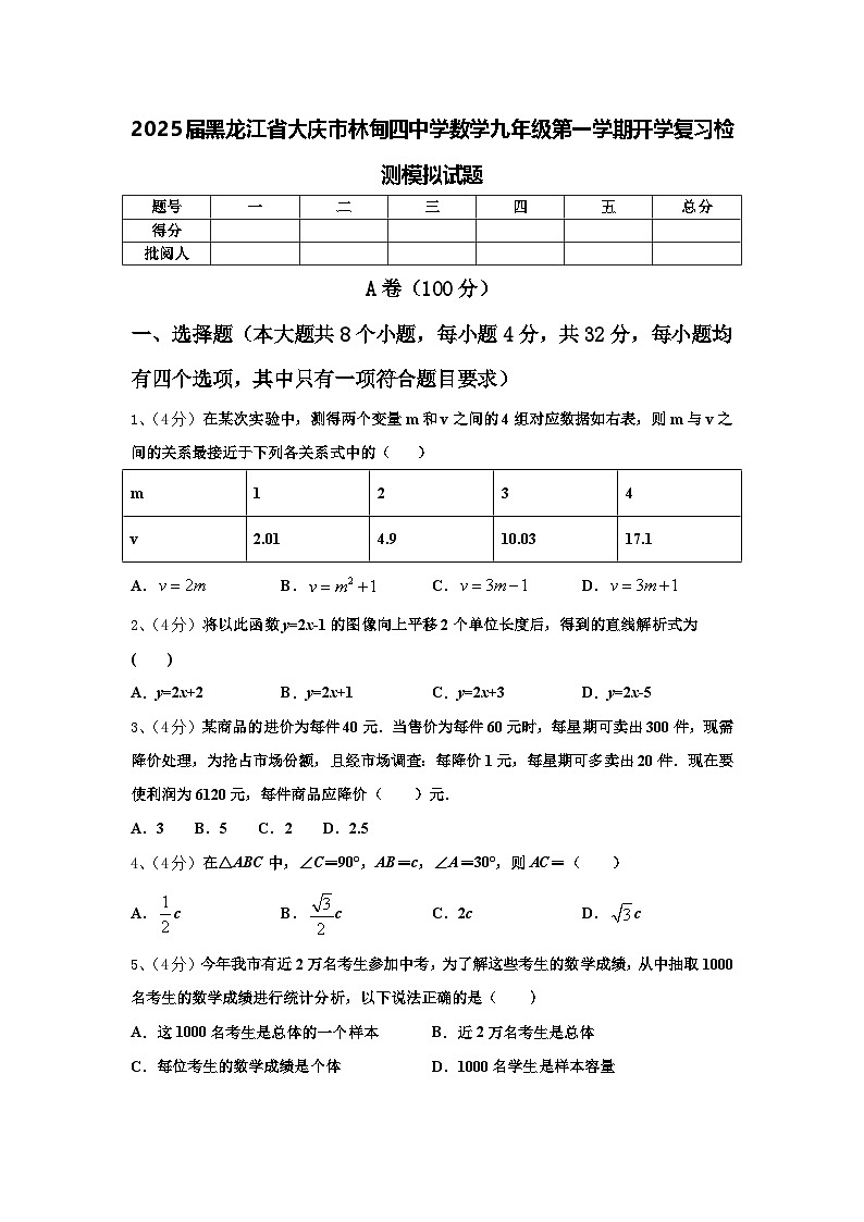 2025届黑龙江省大庆市林甸四中学数学九年级第一学期开学复习检测模拟试题【含答案】01