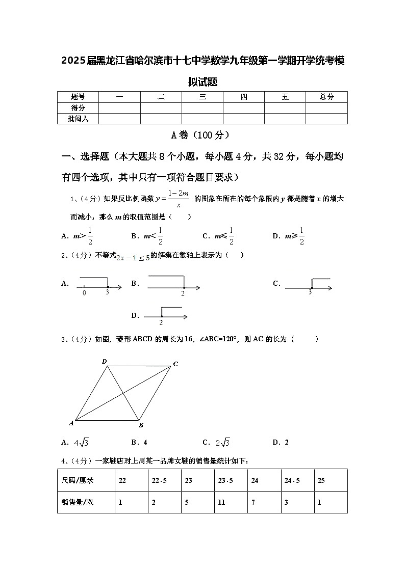 2025届黑龙江省哈尔滨市十七中学数学九年级第一学期开学统考模拟试题【含答案】01