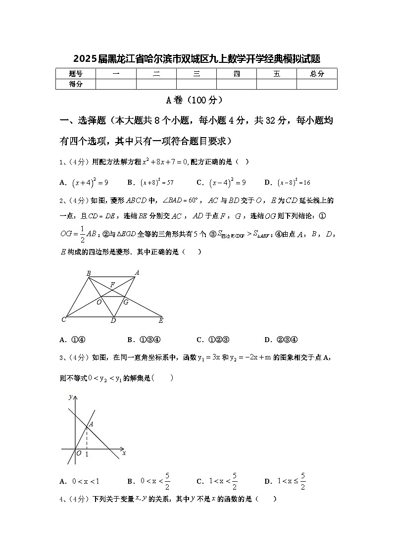 2025届黑龙江省哈尔滨市双城区九上数学开学经典模拟试题【含答案】第1页