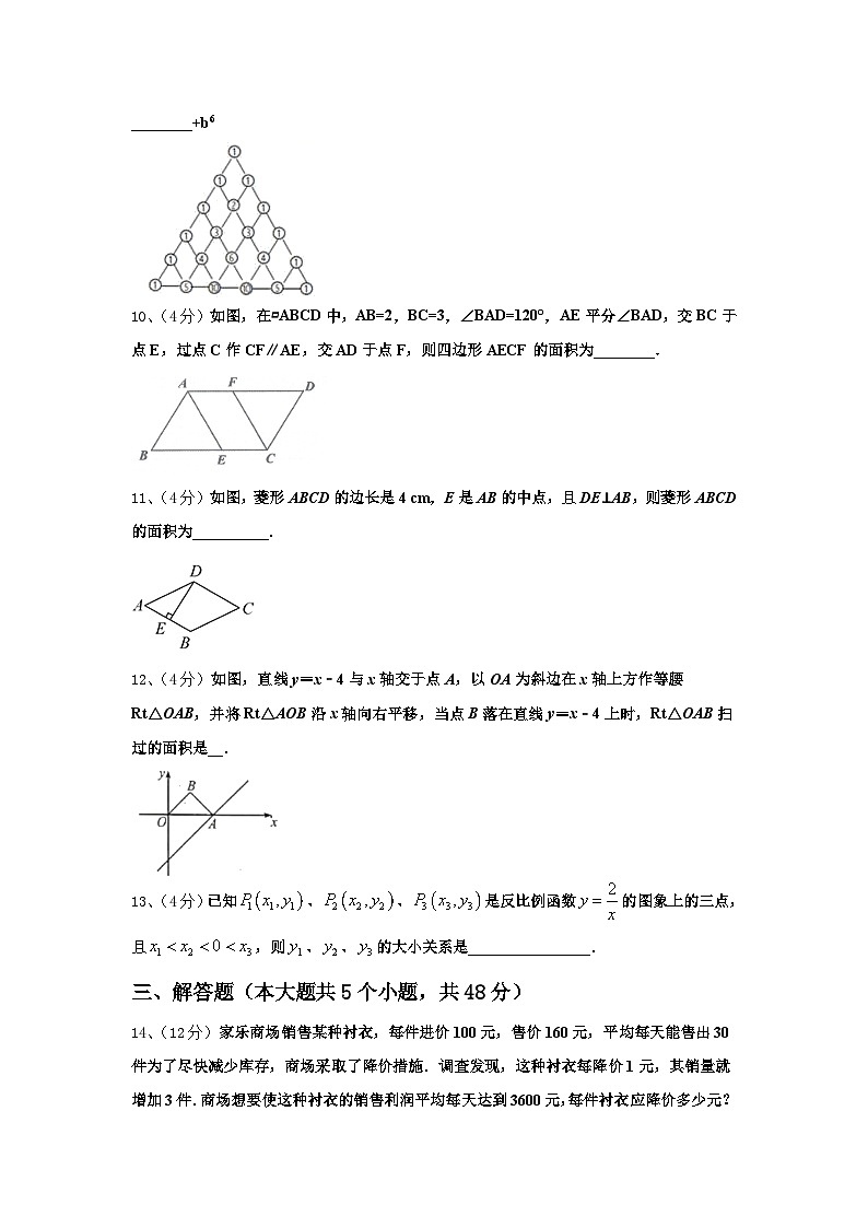 2025届黑龙江省哈尔滨松北区七校联考数学九上开学检测模拟试题【含答案】第3页