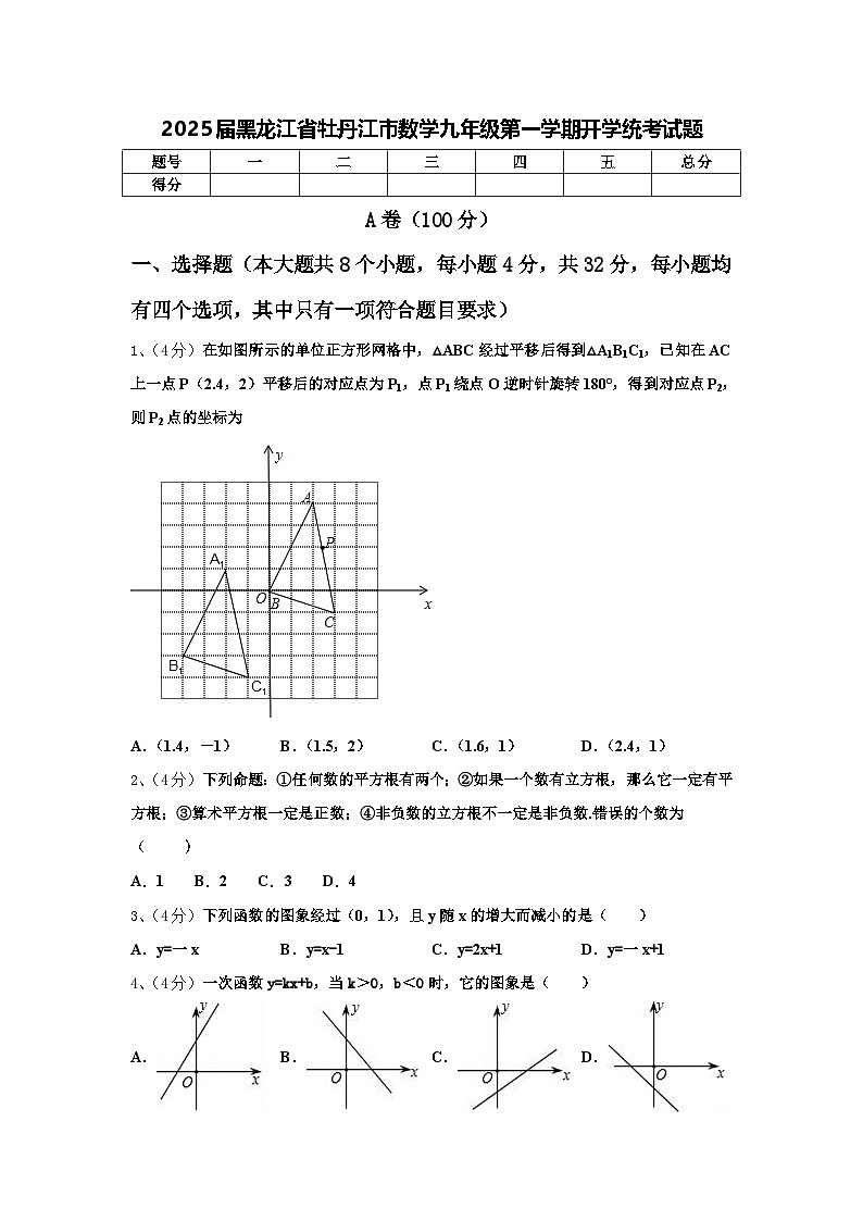 2025届黑龙江省牡丹江市数学九年级第一学期开学统考试题【含答案】第1页