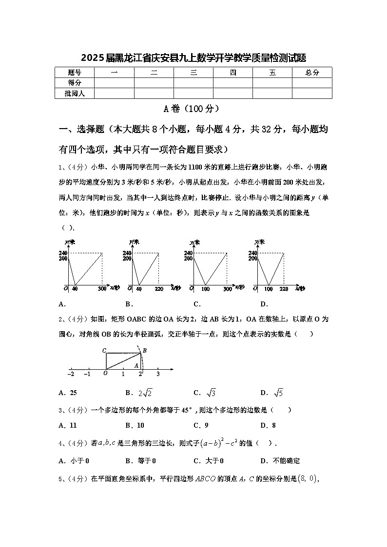 2025届黑龙江省庆安县九上数学开学教学质量检测试题【含答案】第1页