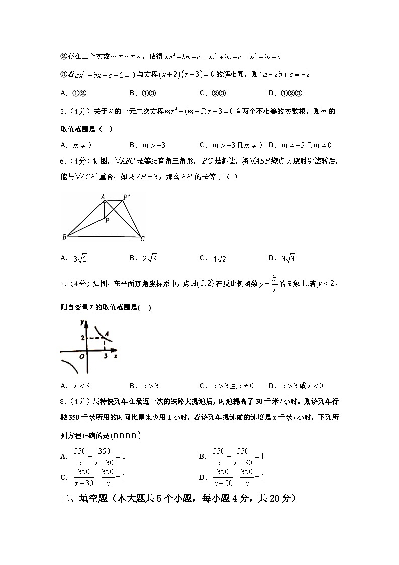 2025届黑龙江省尚志市逸夫学校数学九年级第一学期开学考试试题【含答案】第2页
