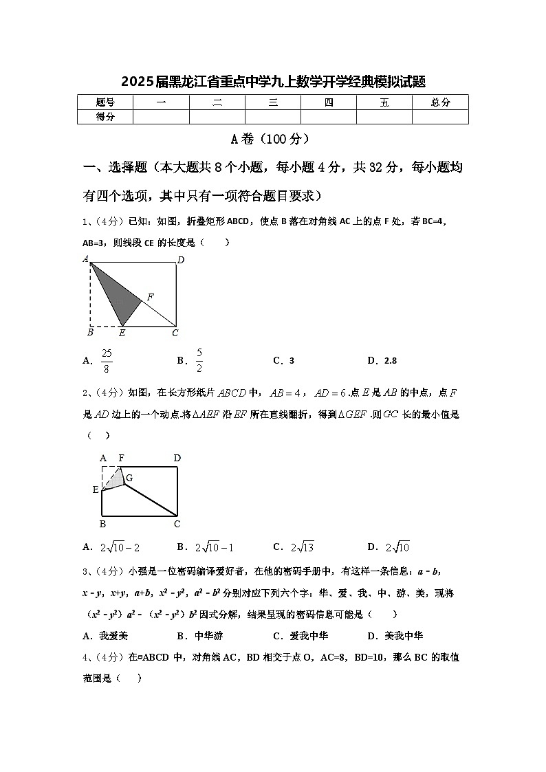 2025届黑龙江省重点中学九上数学开学经典模拟试题【含答案】01
