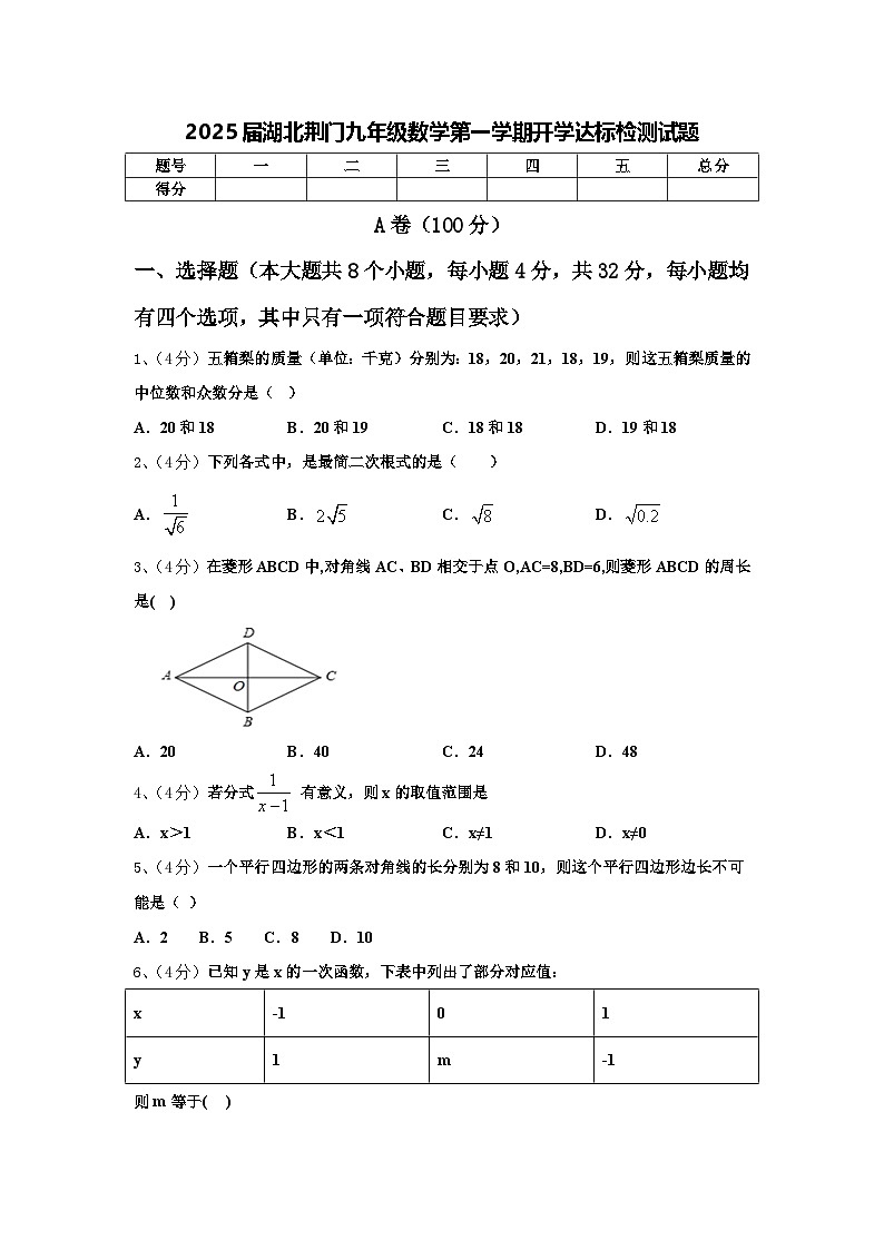 2025届湖北荆门九年级数学第一学期开学达标检测试题【含答案】第1页