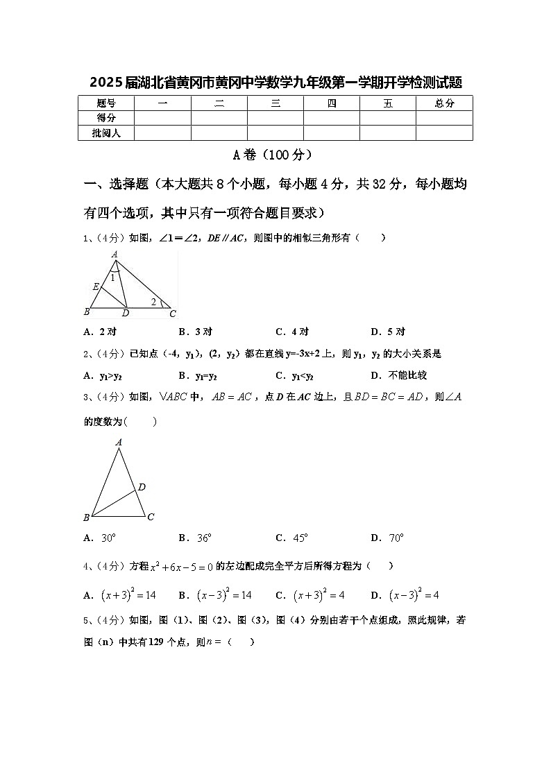 2025届湖北省黄冈市黄冈中学数学九年级第一学期开学检测试题【含答案】第1页