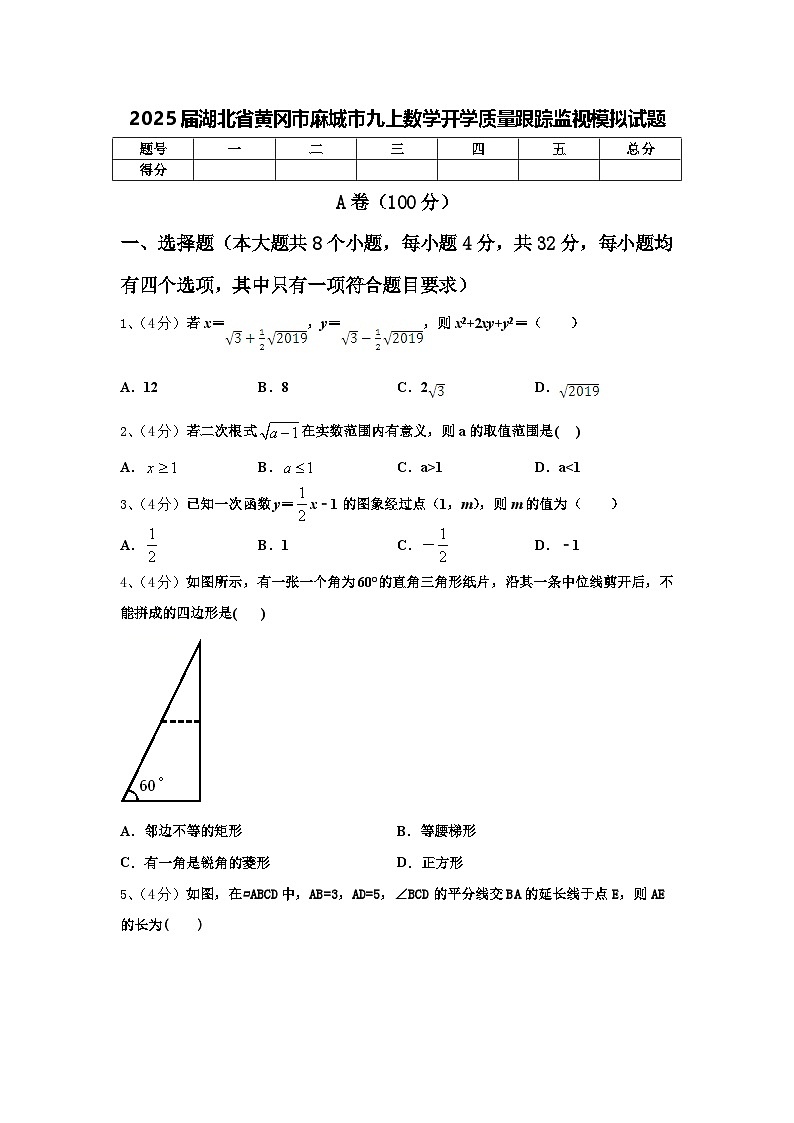 2025届湖北省黄冈市麻城市九上数学开学质量跟踪监视模拟试题【含答案】第1页