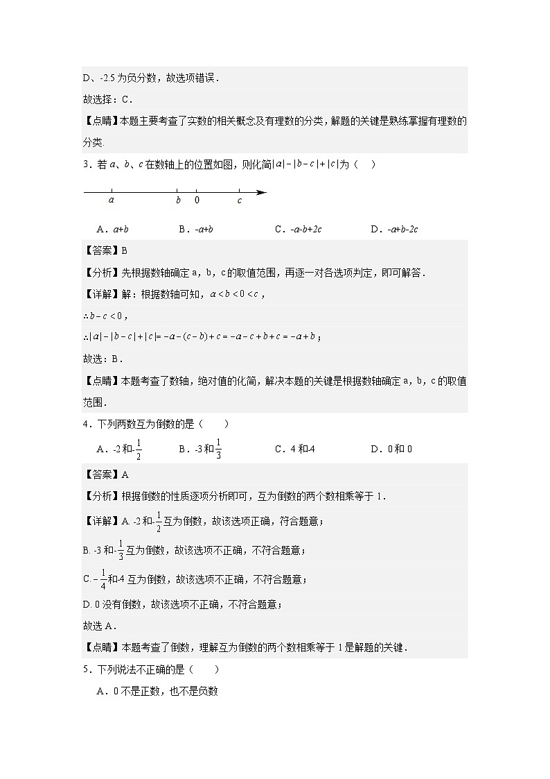 福建省2024-2025学年七年级上学期10月月考数学模拟试卷02