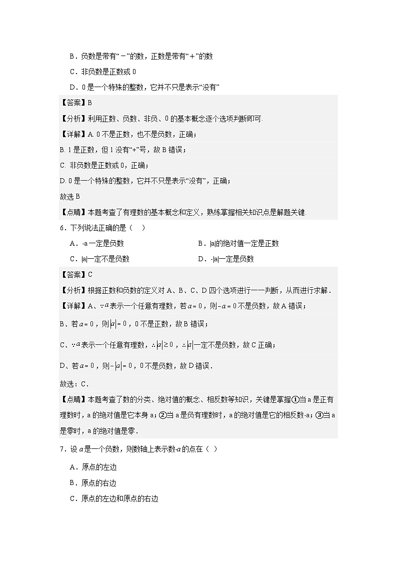 福建省2024-2025学年七年级上学期10月月考数学模拟试卷03