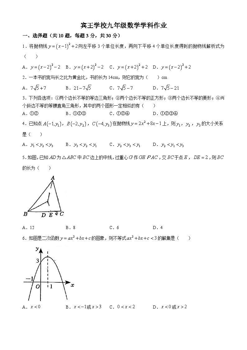 浙江省金华市义乌宾王中学2024-2025学年九年级上学期9月月考数学试卷(无答案)01