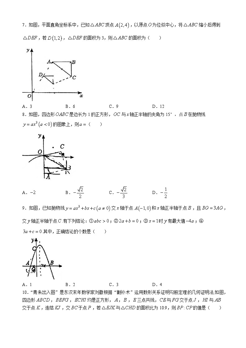 浙江省金华市义乌宾王中学2024-2025学年九年级上学期9月月考数学试卷(无答案)02