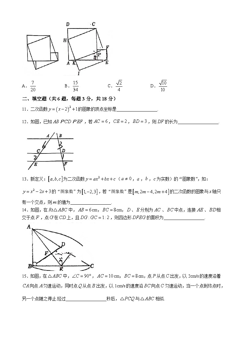 浙江省金华市义乌宾王中学2024-2025学年九年级上学期9月月考数学试卷(无答案)03