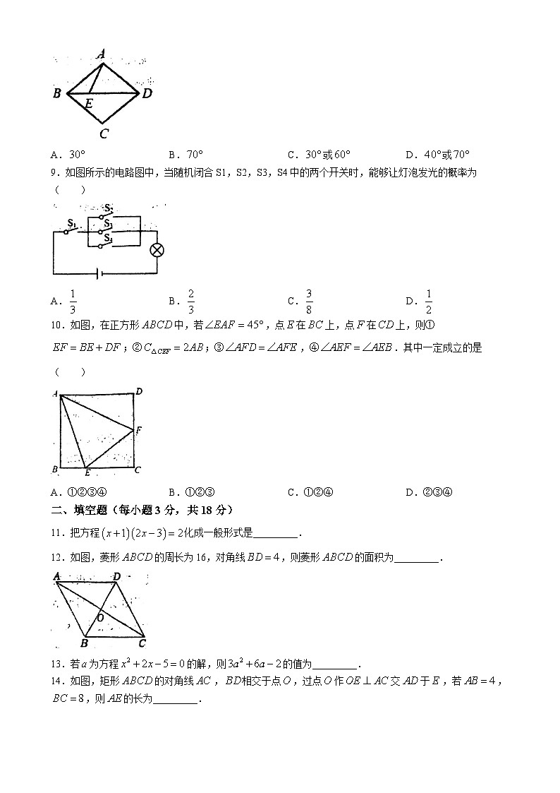 陕西省咸阳市秦都区咸阳启迪中学2024-2025学年九年级上学期9月月考数学试题(无答案)02