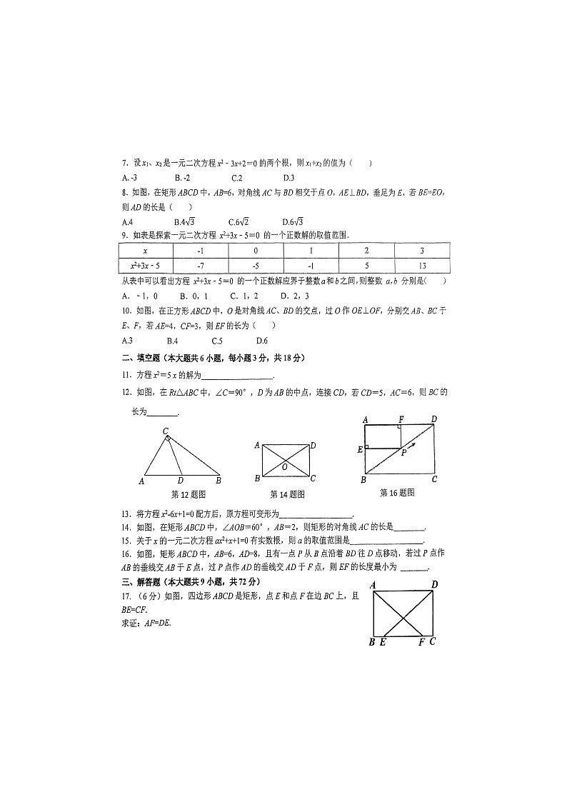 陕西省宝鸡市陈仓区千渭初级中学2024-2025学年上学期九年级数学 第一次月考试卷第2页