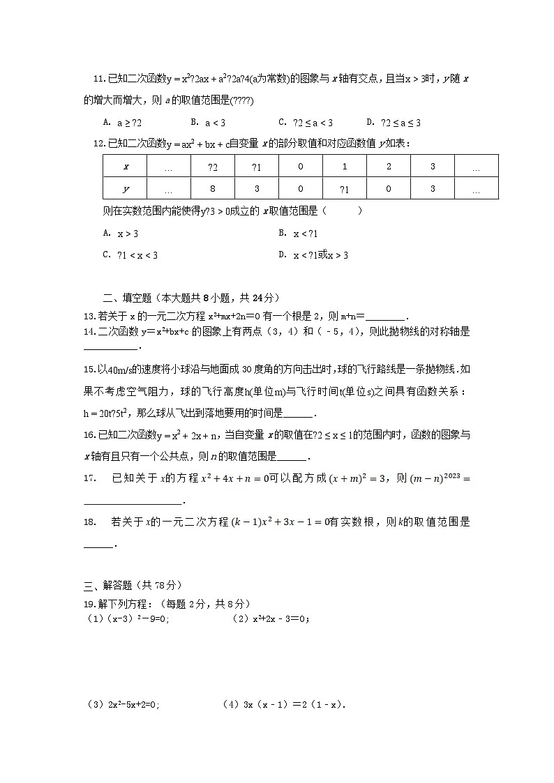 山东省德州市齐河县表白寺中学2024-2025学年九年级第一学期第一次月考数学试题02