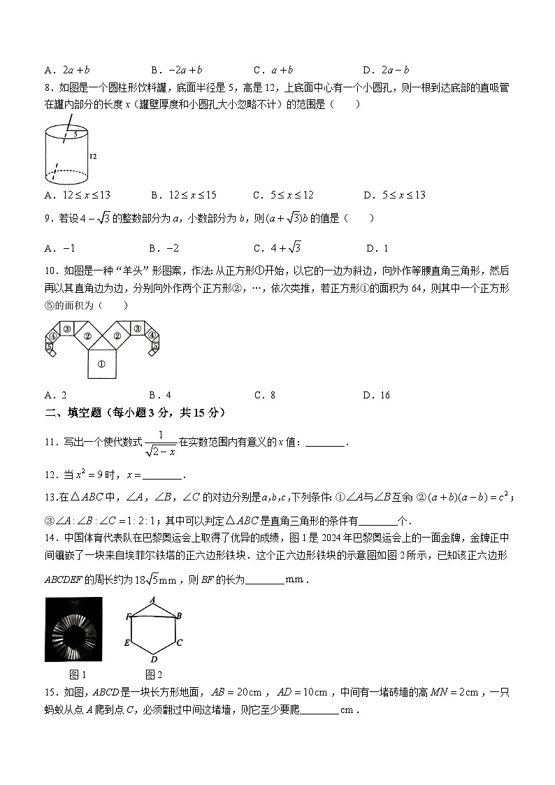 河南省周口市项城市第二初级中学2024-2025学年上学期9月月考八年级数学试题(无答案)第2页