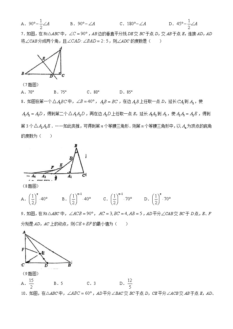 福建省泉州市第五中学2024--2025学年上学期八年级数学月考试题(无答案)第2页