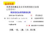初中数学人教版七年级上册2.2整式去括号 课件