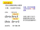 初中数学人教版七年级上册2.2整式去括号 课件