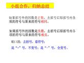 初中数学人教版七年级上册2.2整式去括号 课件