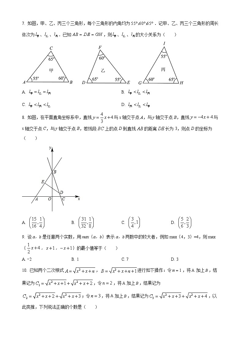 浙江省宁波市北仑区北仑区顾国和外国语学校2023年八年级上学期学生发展过程性评价数学试卷（12月）（原卷版）第2页