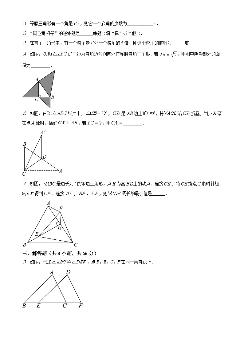 浙江省宁波市慈溪市慈溪育才中学2023-2024学年八年级上学期第一次抽测数学试题（原卷版）第3页