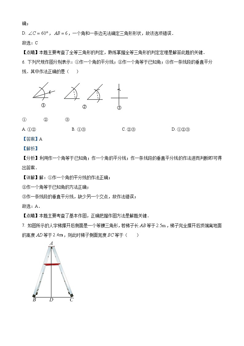 浙江省宁波市慈溪市慈溪育才中学2023-2024学年八年级上学期第一次抽测数学试题（解析版）第3页