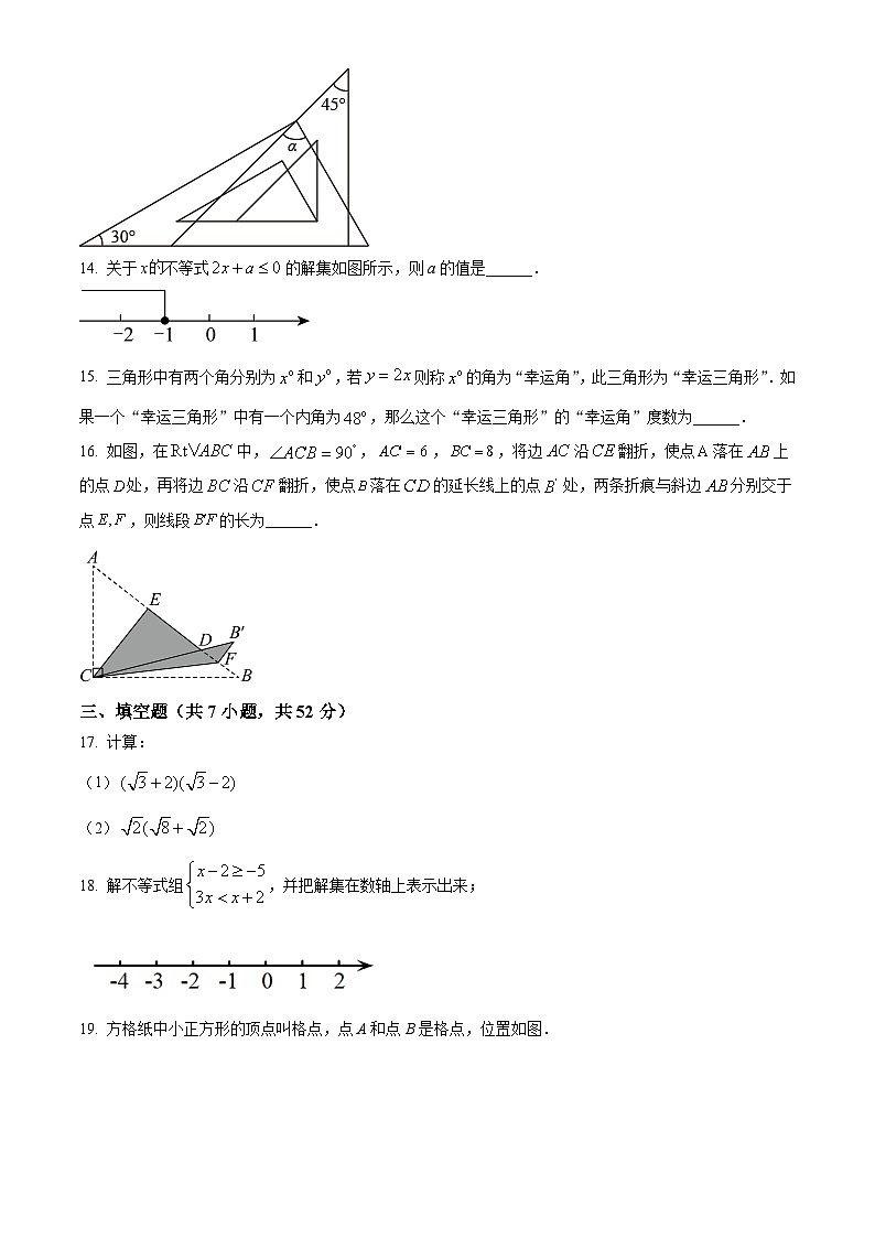 浙江省宁波市江北区宁波大学青藤书院2023-2024学年八年级上学期10月月考数学试题（原卷版）第3页
