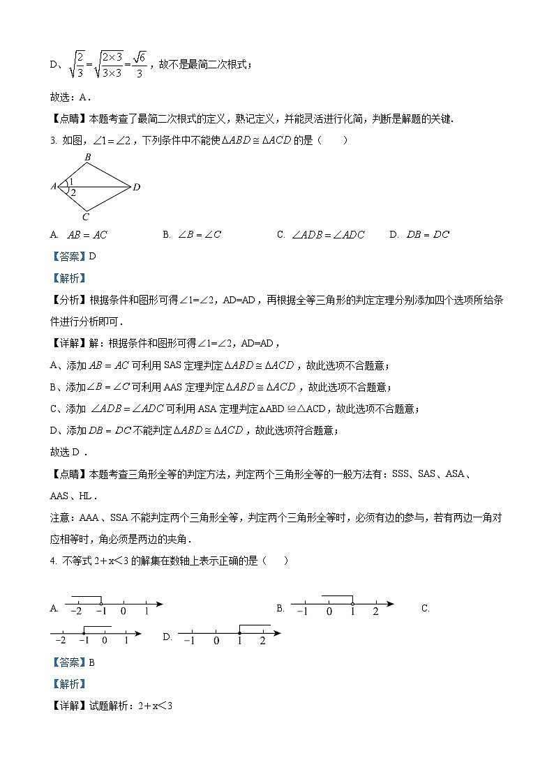 浙江省宁波市江北区宁波大学青藤书院2023-2024学年八年级上学期10月月考数学试题（解析版）第2页
