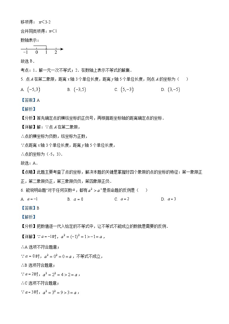 浙江省宁波市江北区宁波大学青藤书院2023-2024学年八年级上学期10月月考数学试题（解析版）第3页