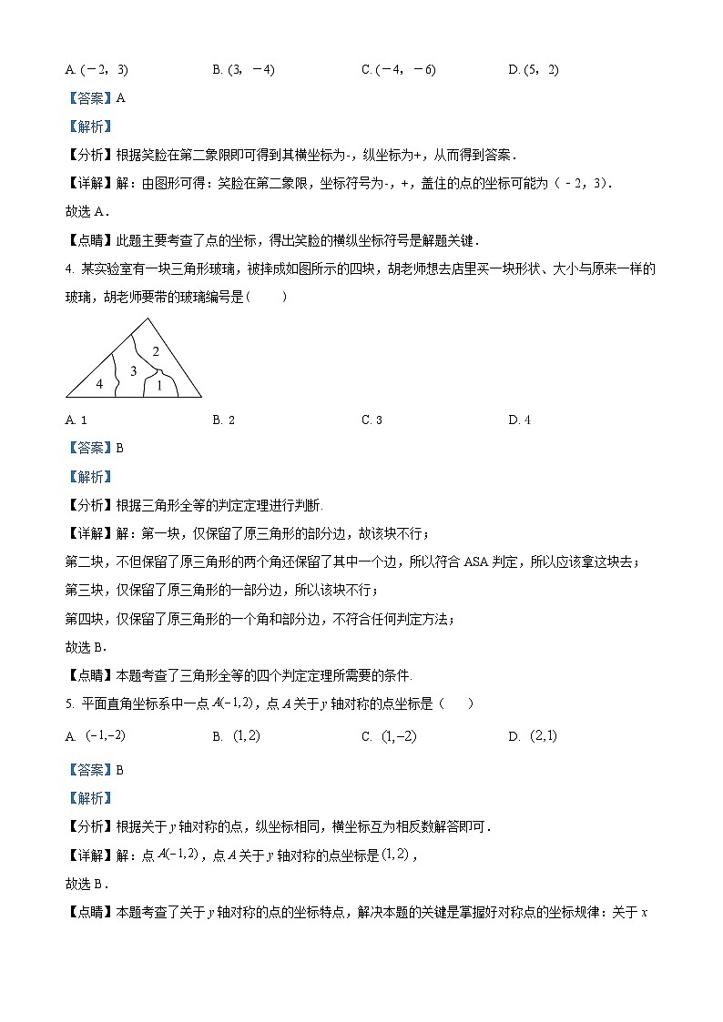 浙江省宁波市鄞州区咸祥镇中心初级中学2023-2024学年八年级上学期评估检测六数学试题（解析版）（word版，含答案解析）02