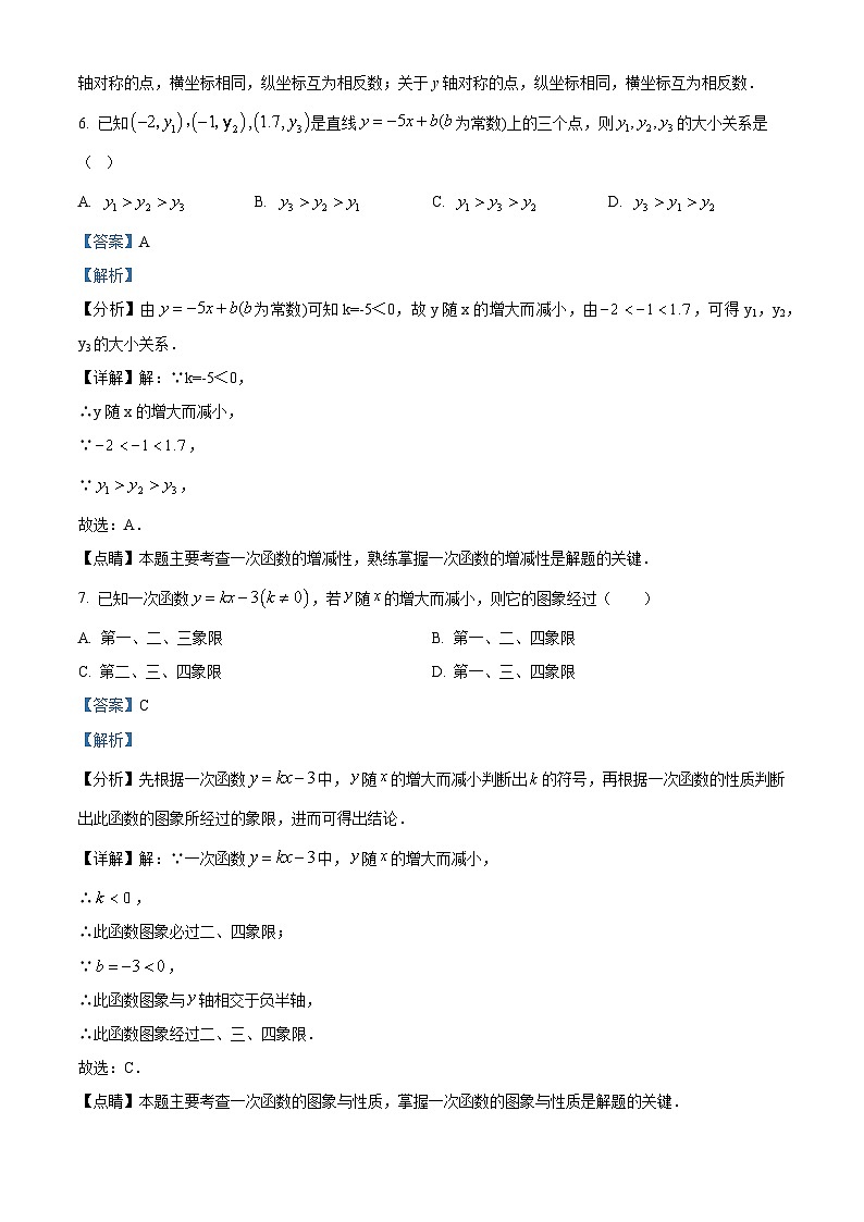 浙江省宁波市鄞州区咸祥镇中心初级中学2023-2024学年八年级上学期评估检测六数学试题（解析版）（word版，含答案解析）03