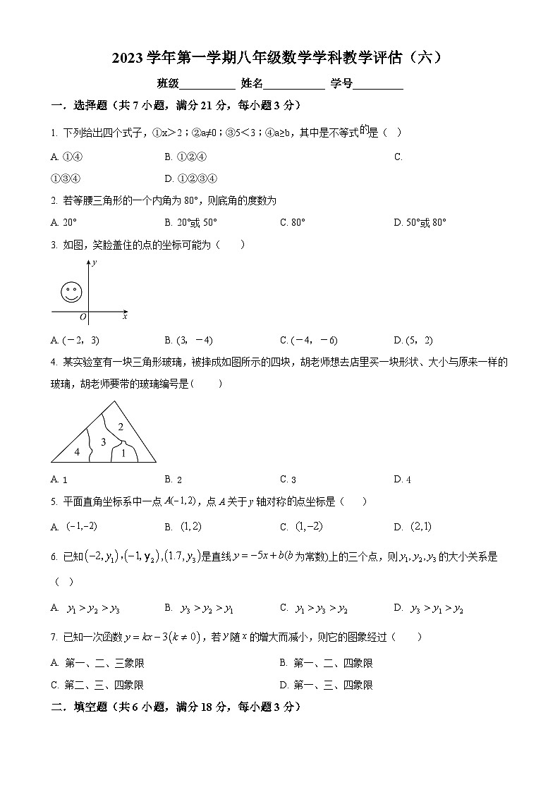 浙江省宁波市鄞州区咸祥镇中心初级中学2023-2024学年八年级上学期评估检测六数学试题（解析版）（word版，含答案解析）01
