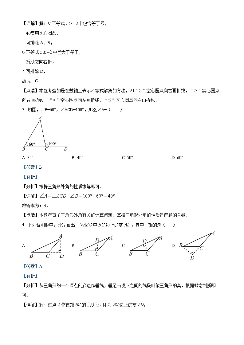 浙江省宁波市鄞州区应麟书院2023-2024学年八年级上学期月考数学试题（解析版）第2页